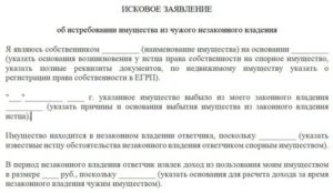 Заявление в полицию о возврате имущества из чужого незаконного владения
