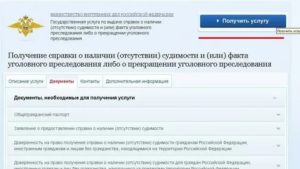 Заявление в полицию о выдаче справки об отсутствии судимости