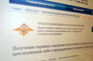 Заявление в полицию о выдаче справки об отсутствии судимости