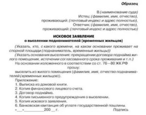 Заявление в полицию о выселении из квартиры незаконно проживающих лиц