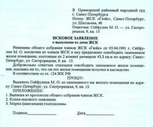 Заявление в полицию о выселении из квартиры незаконно проживающих лиц