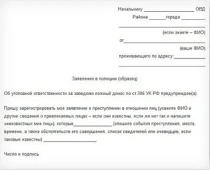 Заявление в полицию об отказе привлечения к уголовной ответственности