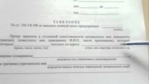 Заявление в полицию об отказе привлечения к уголовной ответственности