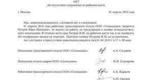 Заявление в полицию об отсутствии работника на рабочем месте