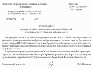 Заявление в полицию об отсутствии работника на рабочем месте