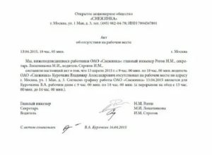 Заявление в полицию об отсутствии работника на рабочем месте