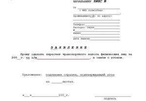 Заявление в полицию об угоне автомобиля