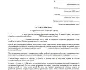 Заявление в полицию об установлении места жительства ответчика
