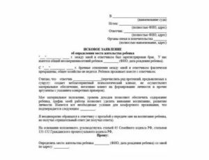 Заявление в полицию об установлении места жительства ответчика