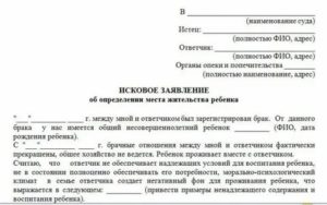 Заявление в полицию об установлении места жительства ответчика