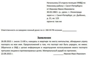 Заявление в полицию об утере бланка строгой отчетности