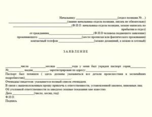 Заявление в полицию об утере телефона в такси