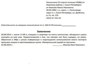 Заявление в полицию об утере телефона в такси