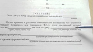 Заявление в полицию, образец