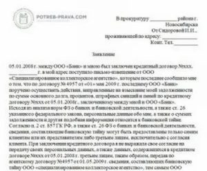 Заявление в полицию образец нарушение неприкосновенности частной жизни