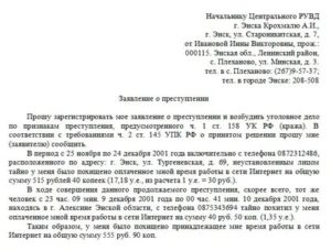 Заявление в полицию по факту незаконного удержания имущества образец