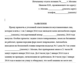 Заявление в полицию по факту незаконного удержания имущества образец