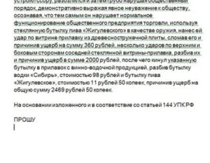 Заявление в полицию по факту телефонного хулиганства образец
