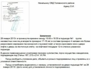 Заявление в полицию по факту телефонного хулиганства образец