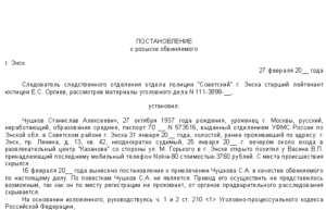 Заявление в полицию по розыску должника