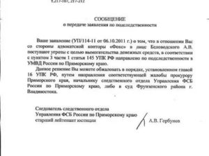 Заявление в полицию по ст 145 УПК РФ