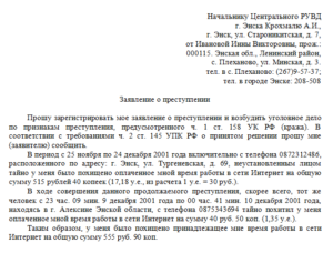 Заявление в полицию угрозе жизни и порче имущества