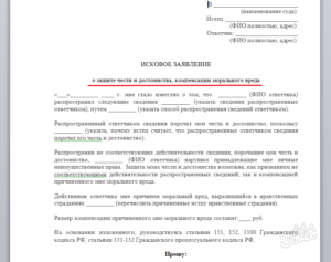 Заявление в полицию за оскорбление должностного лица