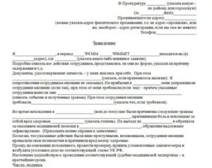 Заявление в порядке частного обвинения за причинение телесного повреждения