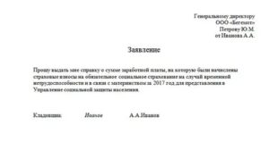 Заявление в прокуратуру что не выдают справку о зарплате