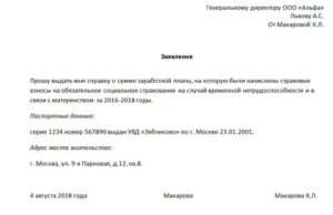 Заявление в прокуратуру что не выдают справку о зарплате