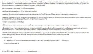 Заявление в прокуратуру на бездействие в ремонте дороги