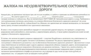 Заявление в прокуратуру на бездействие в ремонте дороги