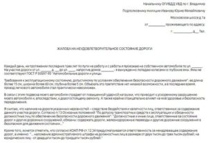 Заявление в прокуратуру на бездействие в ремонте дороги