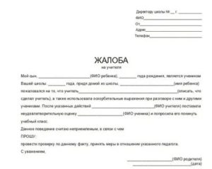 Заявление в прокуратуру на директора школы от учителя по заработной плате
