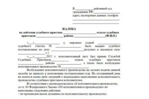 Заявление в прокуратуру на должника по исполнительному производству