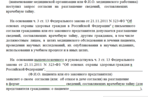 Заявление в прокуратуру на главврача поликлиники за разглашение врачебной тайны