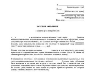 Заявление в прокуратуру на нарушение закона о защите прав потребителей