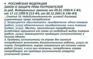 Заявление в прокуратуру на нарушение закона о защите прав потребителей