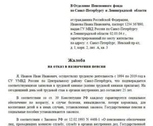 Заявление в прокуратуру на пенсионный фонд РФ незаконное взыскание