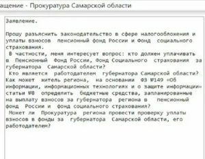 Заявление в прокуратуру на пенсионный фонд РФ незаконное взыскание