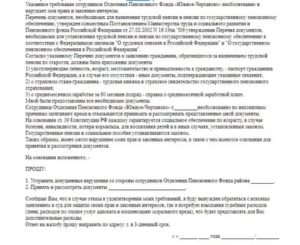Заявление в прокуратуру на пенсионный фонд РФ незаконное взыскание