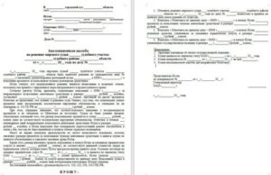 Заявление в прокуратуру на решение суда по гражданскому делу образец