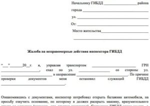 Заявление в прокуратуру на сотрудников гибдд о совершении ими преступления