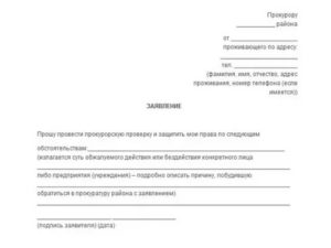 Заявление в прокуратуру на сотрудников гибдд о совершении ими преступления