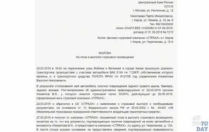 Заявление в прокуратуру на страховую компанию не страхуют