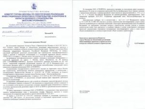 Заявление в прокуратуру на застройщика не строит и деньги не возвращают
