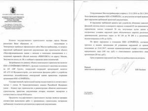 Заявление в прокуратуру на застройщика не строит и деньги не возвращают