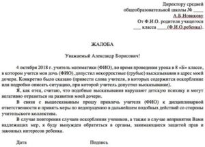 Заявление в прокуратуру не дали ребенка из школы