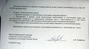 Заявление в прокуратуру о даче ложных показаний в суде