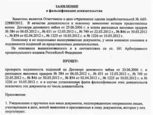 Заявление в прокуратуру о фальсификации доказательств по гражданскому делу